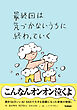 最終回は気づかないうちに終わっていく