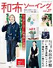 和布ソーイング vol.27