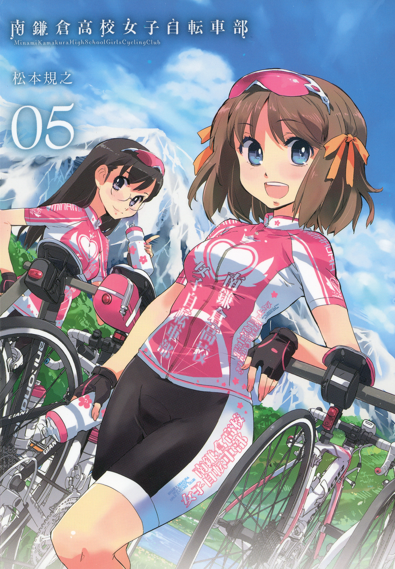 南鎌倉高校女子自転車部 ５ 漫画 無料試し読みなら 電子書籍ストア ブックライブ