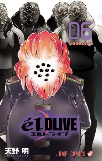 エルドライブ Eldlive 6 漫画 無料試し読みなら 電子書籍ストア ブックライブ