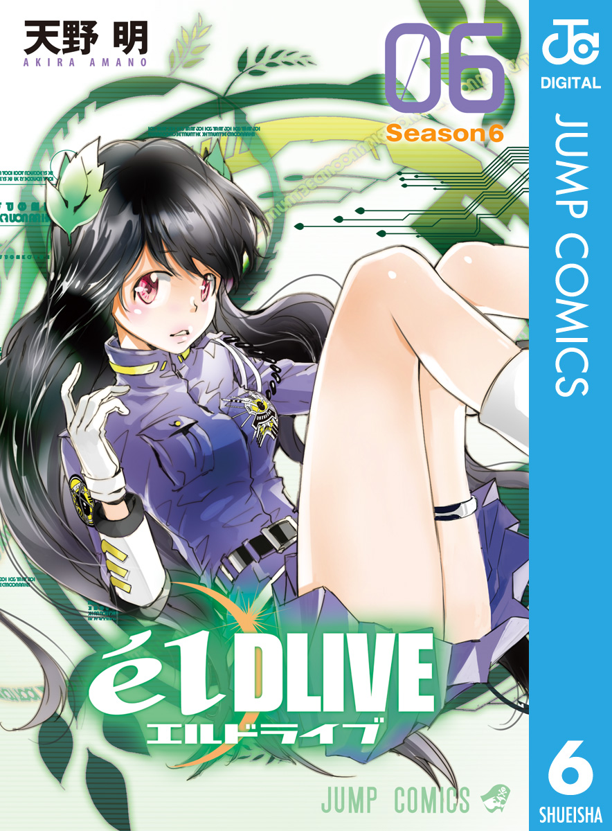 エルドライブ Eldlive 6 漫画 無料試し読みなら 電子書籍ストア ブックライブ