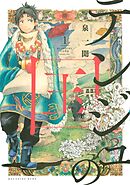 【期間限定　無料お試し版】テンジュの国