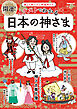 イラストでわかる日本の神さま