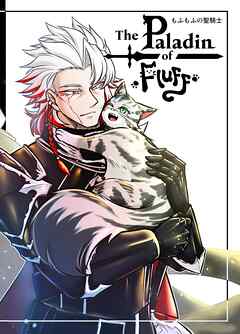 The Paladin of Fluff もふもふの聖騎士  １話