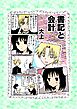 書記と会計  1