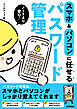 ノートより安心　スマホ＆パソコンに任せるパスワード管理