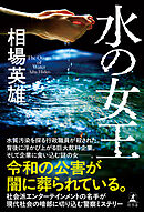 水の女王