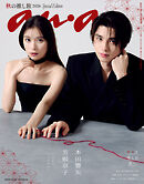 anan(アンアン) 2026年 10月28日号 No.2516増刊　スペシャルエディション[秋の推し旅2026]