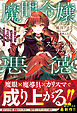 魔眼令嬢スカーレット・ラガンの悪徳～富も名誉も手に入れながら、傍若無人に生きていきます～【SS付き】