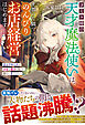 コミュ障の天才魔法使いは、王都の片隅でのんびりお店経営はじめます～魔法学園主席の少女は実力を隠して静かに暮らしたい～【SS付き】
