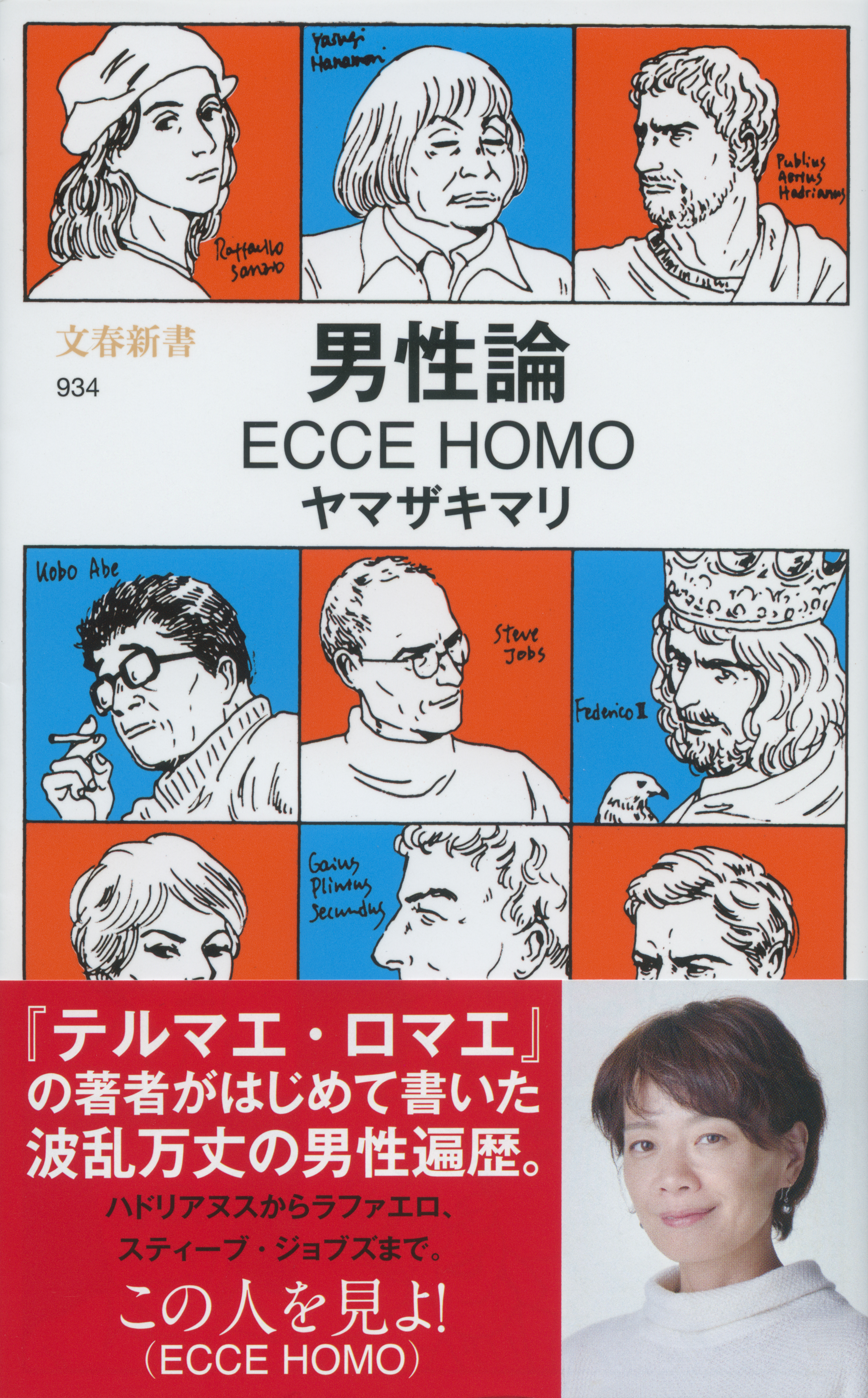 男性論 Ecce Homo 漫画 無料試し読みなら 電子書籍ストア ブックライブ