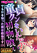 童貞クンをいたぶる初物喰い ～でもHを知った彼は絶倫です！？～【超合本シリーズ】