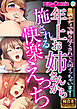 年上お姉さんから施される快楽えっち ～豊満ボディで搾り尽くされて天国イッちゃいます！～【極合本シリーズ】