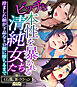 ビッチな本性を暴かれる清純女たち ～澄ました顔が下品なトロ顔に堕ちるまで～【CG集コレクションBIG】