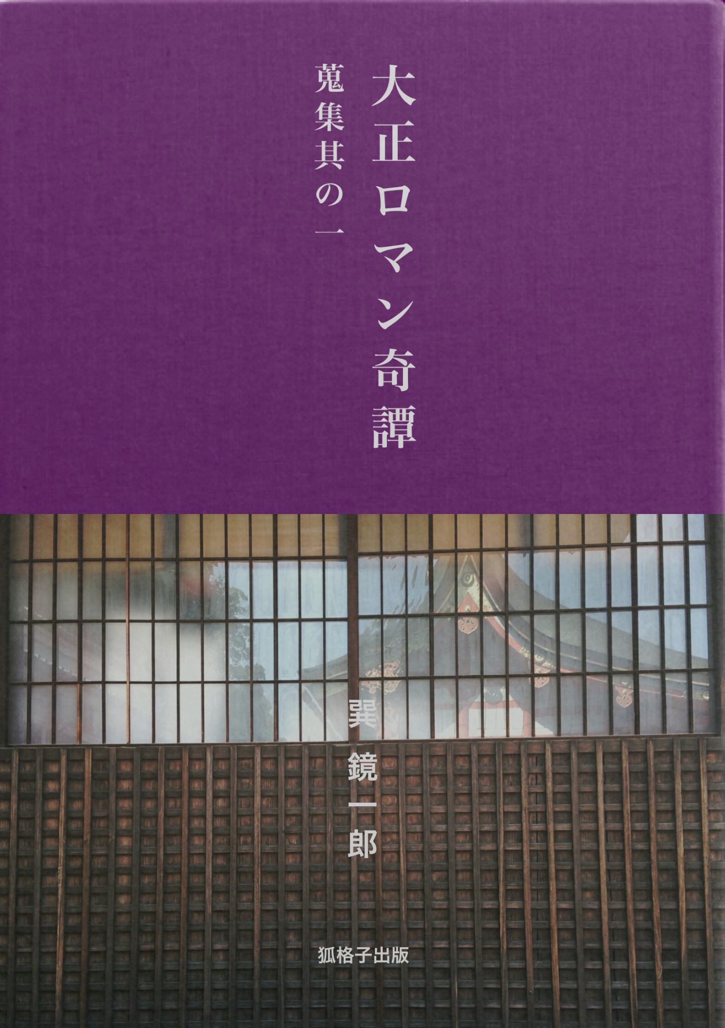 大正ロマン奇譚 漫画 無料試し読みなら 電子書籍ストア ブックライブ