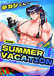 タカシくんのSUMMER VACATION R18版