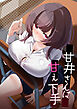 甘井さんは甘え下手
