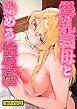 爆乳義母と始める性生活 モザイク版