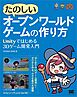たのしいオープンワールドゲームの作り方 Unityではじめる3Dゲーム開発入門