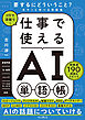 3行で深掘り！ 仕事で使えるAI単語帳