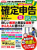 いちからわかる！ 確定申告 トクする書き方ガイド　令和9年3月15日締切分