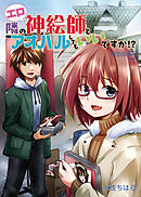 隣のエロ神絵師とアオハルしてもいいですか！？【単話版】（５）