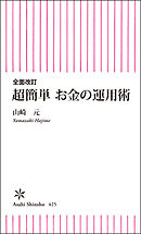 信じていいのか銀行員 マネー運用本当の常識 漫画 無料試し読みなら 電子書籍ストア ブックライブ