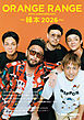 ORANGE RANGE 25TH ANNIVERSARY ～縁本 2026～
