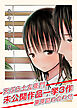 先生と元生徒～天ぷら土左衛門未公開作品一挙3作豪華詰め合わせ～
