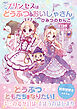 プリンセスはどうぶつのおいしゃさん　ひみつのわんこ