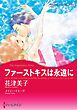 ハーレクインコミックス セット　2026年 vol.1403