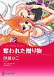 ハーレクインコミックス セット　2026年 vol.1405