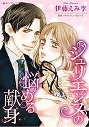 ハーレクインコミックス セット　2026年 vol.1407
