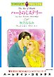 ハーレクインコミックス セット　2026年 vol.1411