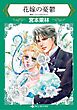 ハーレクインコミックス セット　2026年 vol.1416