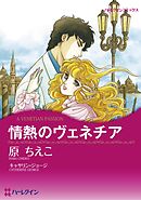 ハーレクインコミックス セット　2026年 vol.1417