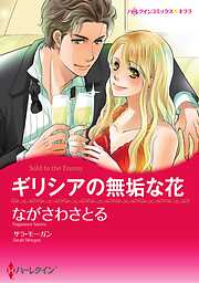 ハーレクインコミックス セット　2026年 vol.1421