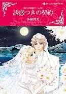 ハーレクインコミックス セット　2026年 vol.1423