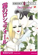 ハーレクインコミックス セット　2026年 vol.1458