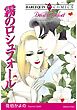 ハーレクインコミックス セット　2026年 vol.1458