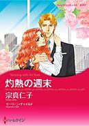 ハーレクインコミックス セット　2026年 vol.1459