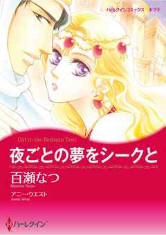 ハーレクインコミックス セット　2026年 vol.1468