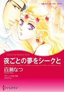 ハーレクインコミックス セット　2026年 vol.1468