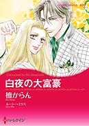 ハーレクインコミックス セット　2026年 vol.1469