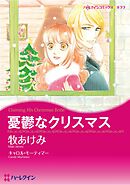 ハーレクインコミックス セット　2026年 vol.1475