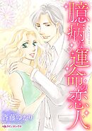 ハーレクインコミックス セット　2026年 vol.1480