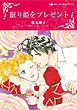 ハーレクインコミックス セット　2026年 vol.1485