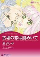 ハーレクインコミックス セット　2026年 vol.1521
