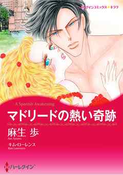 ハーレクインコミックス セット　2026年 vol.1526