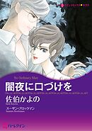ハーレクインコミックス セット　2026年 vol.1531